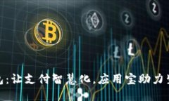 华为钱包：让支付智慧化，应用宝助力生活便捷