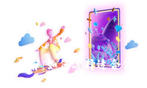 区块链最安全的钱包推荐：如何选择适合你的数字资产保护工具