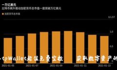 2022年tpWallet超值免费空投——获取数字资产的新