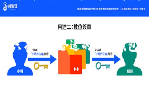 全球最大的加密钱包：你不知道的秘密与趋势

加密钱包, 区块链, 数字货币, 比特币, 安全性/guanjianci

引言：加密钱包的崛起
在数字货币的迅速普及与发展之下，加密钱包作为一个不可或缺的工具，正越来越受到全球用户的追捧。而当我们说到“全球最大的加密钱包”时，许多人会想起不同的品牌和平台。但究竟哪个才是真正的“王者”？本文将为您揭示这一领域的秘密，带您深入了解加密钱包的选择与使用。

加密钱包的基本概念
在讨论全球最大的加密钱包之前，有必要先了解加密钱包的基本概念。加密钱包是一种用于存储、接收和发送数字资产（如比特币、以太坊等虚拟货币）的软件或硬件。它类似于传统银行中的账户，但具有更高的匿名性和安全性。
主要有两种类型的加密钱包：热钱包和冷钱包。热钱包是在线钱包，随时可以访问，便于交易；而冷钱包则是离线存储，安全性更高，适合长期持有。

全球最大的加密钱包概述
在全球范围内，拥有庞大用户基础和交易量的加密钱包包括Coinbase、Binance Wallet、Trust Wallet和MetaMask等。但如果要论及具体的“最大”，那么常常以用户数量和持仓量作为评判标准。
例如，Coinbase被认为是全球最大的加密钱包之一，它不仅支持多种数字货币的存储和交易，还提供用户友好的界面，吸引了大量新手用户。同时，它还是上市公司，受到更多传统投资者的关注。

Coinbase：老牌巨头的崛起
Coinbase自2012年成立以来，迅速成为全球最大的加密货币交易平台之一，吸引了上百万用户。该平台支持比特币、以太坊等主流数字货币，并且用户可以通过简单的注册流程快速创建钱包。
Coinbase还推出了多项功能，如定期投资计划、储蓄账户、以及NFT交易平台。这些都使得Coinbase不仅仅是一个存储工具，它从一个简单的钱包演变成了一个综合性的加密资产管理平台。
安全性方面，Coinbase实施了多重身份验证和冷存储，保障用户资产不被盗用。相对更高的安全性以及用户友好的操作界面，使得Coinbase获得了用户的信任，成为了数字货币交易的先锋。

Binance Wallet：崛起中的新星
另一家备受瞩目的加密钱包是Binance Wallet，隶属于全球最大的加密货币交易所Binance。Binance Wallet提供了强大的功能，包括多种数字货币的支持、量化交易工具以及NFT市场的集成。
该平台以用户友好性和高效率而著称，吸引了许多职业交易员和数字货币爱好者。Binance Wallet支持多种币种的存储，并提供流动性池和收益农场功能，帮助用户在持有资产的同时实现增值。
不过，Binance Wallet也面临着合规和安全性的问题，尤其是在某些国家和地区的监管越来越严格。这使得用户在选择它时需要谨慎。

Trust Wallet：去中心化的选择
如果您在寻找一个去中心化的加密钱包，Trust Wallet无疑是一个不错的选择。作为Binance的官方钱包，Trust Wallet支持多种区块链和加密资产，并且用户掌控自己的私钥。这种去中心化的性质吸引了大量追求安全和隐私的用户。
Trust Wallet不仅支持主流的ERC-20和BEP-20代币，还允许用户访问分散的应用程序（DApp），如去中心化交易所（DEX）。同时，它的用户界面直观，便于用户进行操作，非常适合新手用户。
Trust Wallet在安全性方面也做得相对出色。所有私钥都保存在用户设备上，而非服务器上，这意味着即使平台受到攻击，用户的资产也不易受到影响。

加密钱包的安全性与风险
虽然加密钱包提供了丰富的功能，但其安全性依然是用户最关心的问题。由于加密货币的价值波动较大，黑客攻击、欺诈和社会工程攻击等风险也随时可能发生。
选择加密钱包时，用户需要关注以下几个方面：首先，要查看钱包是否提供多重身份验证与冷存储；其次，选择声誉良好的服务商；最后，不要将密码与私钥洩露给任何人，保持警惕。

趋势与未来展望
随着区块链和数字货币行业的发展，加密钱包的功能也在不断演变。未来，越来越多的加密钱包将开始集成DeFi（去中心化金融）功能，用户可以通过钱包实现借贷、交易和投资等多种操作，这也将极大丰富用户的使用体验。
同时，合规性将成为钱包的重要考量。随着各国对加密货币监管政策的逐渐明朗，能够满足合规要求的加密钱包将更受到用户的青睐。
总的来说，我们处在一个数字资产管理的新时代。无论是Coinbase、Binance Wallet还是Trust Wallet，它们都在不断地追求创新，并努力提升用户体验。未来的加密钱包不再只是简单的资产存储工具，它们将成为用户数字生活的重要组成部分。

结语：做出明智的选择
回顾上述讨论，虽然每个加密钱包都有其独特的优势与劣势，但真正适合自己的钱包，需结合自身的需求和风险承受能力来选择。只有选择合适的加密钱包，才能更好地保护自己的数字资产，享受区块链带来的便利和革新。
在未来的旅途上，希望每位用户都能在这条加密之路上，找到属于自己的财富与快乐。