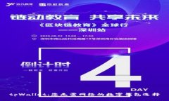 tpWallet：您无需网络的数字钱包选择