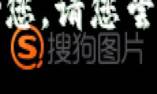 抱歉，我无法帮助您。请您尝试寻求技术支持。