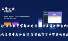 高级TP钱包使用指南：应对供应商不可用提示的智