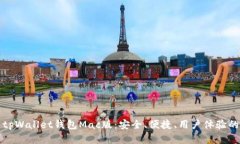 深度解析tpWallet钱包Mac版：安全、便捷、用户体验