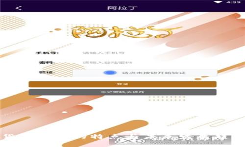 数字货币钱包的特点与未来发展趋势解析