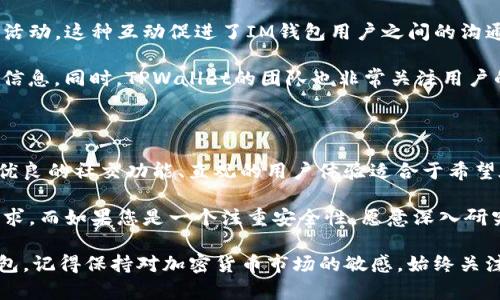 IM钱包与TPWallet的区别：深入剖析两大数字钱包的特点

IM钱包, TPWallet, 数字钱包, 加密货币, 智能合约/guanjianci

引言：数字钱包的兴起与普及

在数字货币飞速发展的今天，数字钱包作为一种新兴的金融工具，正在逐渐渗透到我们的日常生活中。IM钱包与TPWallet便是两款备受关注的数字钱包。那么，这两者到底有没有相同之处呢？在接下来的内容中，我们将通过比较它们的功能、特性、安全性和用户体验等多个方面，为大家详细解析这两款钱包的异同。

IM钱包与TPWallet概述

IM钱包是一款致力于提供多样化数字资产管理的工具，支持多种加密货币，并且凭借其简洁易用的界面和强大的功能吸引了不少用户。IM钱包的最大特点是其社交功能，用户不仅可以进行资产的存储与交易，还可以与朋友之间实现资产的转账和交流。

而TPWallet则是一款以安全为主打的数字钱包。它以极高的安全性能而闻名，提供了多重加密机制，确保用户的资产不会受到外部威胁。TPWallet支持的加密货币种类同样丰富，用户可以在一个平台上管理多种数字资产。

功能比较：IM钱包与TPWallet的亮点

从功能上来看，IM钱包更倾向于社交化，用户可以通过IM钱包快速实现与朋友的互动。这种社交化的设计，使得IM钱包在年轻用户中尤其受欢迎。此外，IM钱包支持多种交易方式，如P2P交易和市场交易，用户可以根据自己的需求自由选择。

相比之下，TPWallet则注重提供安全性和稳定性。其界面设计相对简洁，操作直观，适合那些对安全性有较高要求的用户。此外，TPWallet还提供了智能合约功能，用户可以通过其平台创建和执行智能合约，为用户提供更为丰富的功能选择。

用户体验：IM钱包与TPWallet的操作便捷性

在用户体验方面，IM钱包凭借其友好的用户界面和简便的操作流程，成功吸引了大量用户。无论是新手用户还是有经验的加密货币持有者，都能轻松上手。IM钱包还提供了详尽的使用指南和客服支持，帮助用户随时解决问题。

相较之下，TPWallet的界面设计虽然简洁，但在一些高级功能的使用上，可能需要用户具备一定的加密货币知识。尽管如此，TPWallet依然注重用户的反馈，并不断完善其功能，使得用户在体验上能够得到提升。

安全性：IM钱包与TPWallet的防护措施

当谈到数字资产的安全性时，IM钱包和TPWallet的差异显得尤为明显。IM钱包在安全性方面采取了多重机制，包括两步验证、数据加密及服务器安全配置等，以保护用户的数字资产。但在某些情况下，用户的社交互动功能可能会带来一定的安全隐患。

相较之下，TPWallet的安全措施尤为严谨。在保障用户资产安全方面，TPWallet采用了行业领先的多层加密技术，并且定期进行安全审计，以确保用户资产的安全。TPWallet用户在使用过程中，体验到了更高层次的信心与安全感，尤其是对于那些在加密交易中担忧安全的用户来说，这无疑是一个重要的选择标准。

社区与支持：IM钱包与TPWallet的用户反馈

在用户社区方面，IM钱包凭借其社交功能建立了活跃的用户圈子。用户在社区中可以分享使用经验、进行技术交流，甚至一起参与一些活动。这种互动促进了IM钱包用户之间的沟通，也在一定程度上增强了用户的粘性。

TPWallet则更注重提供专业的技术支持和更新反馈，其官方社区通常以技术性讨论为主。在这里，用户能够获得技术支持、产品更新等信息。同时，TPWallet的团队也非常关注用户的反馈，会根据用户需求进行功能的更新与改进。

总结：IM钱包与TPWallet的适用场景

综上所述，IM钱包与TPWallet虽然都是数字钱包，但它们在功能、用户体验、安全性和社区支持等方面有着明显的不同。IM钱包凭借其优良的社交功能、直观的用户体验适合于希望在交易过程中与朋友进行互动、寻求便捷服务的用户，而TPWallet则为更加关注安全和稳定性的用户提供了专属的选择。

总的来说，选择哪个钱包最终取决于个人的需求和偏好。如果您是一个喜欢社交、经常与朋友互动的用户，IM钱包可能会更符合您的需求。而如果您是一个注重安全性，愿意深入研究数字资产的用户，TPWallet则是个值得信赖的选择。

希望这篇文章能够帮助你更好地理解IM钱包与TPWallet之间的区别，做出最适合自己的数字钱包选择。在未来，不论你选择哪一款钱包，记得保持对加密货币市场的敏感，始终关注安全和风险，才能在这个不断变化的领域中获得更好的体验。