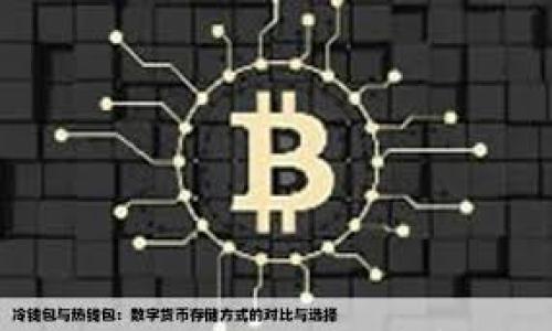 

虚拟币提现到支付宝安全吗？深入解析数字货币与支付平台的安全性