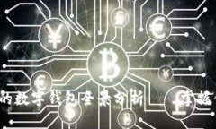 2023年国外流行的数字钱包全景分析——掌握你的