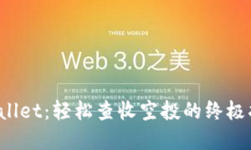 tpWallet：轻松查收空投的终极指南！