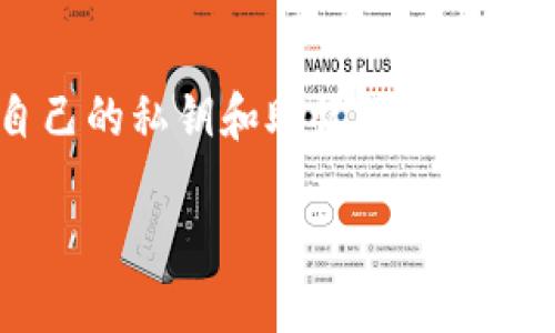   如何将OKEx中的数字资产转移到TP Wallet：最完整的指南 / 

 guanjianci OKEx, TP Wallet, 数字资产, 转账, 加密货币 /guanjianci 

一、进入数字资产时代

随着区块链技术的快速发展，数字资产的管理越来越成为大众用户关心的话题。越来越多的人进入了加密货币的世界，其中不乏新手。在这个过程中，如何安全、有效地管理这些资产，尤其是如何在不同的数字货币平台之间进行转账，成为了重点关注的内容。如今，TP Wallet作为一种方便、安全的数字资产钱包，为用户提供了便捷的资产管理体验。而OKEx则是全球领先的加密货币交易所之一，提供多种数字资产的交易服务。本文将详细介绍如何将OKEx中的资产安全地转移到TP Wallet中。

二、准备工作：注册与安全性

在进行资产转移之前，有几点准备工作是必须要做好。首先，你需要在OKEx账号下完成注册和身份验证。接着，你还需要创建TP Wallet，并确保其安全性。TP Wallet的创建过程相对简单，用户只需下载相应的应用程序，依照步骤完成注册即可。

在TP Wallet创建完成后，系统会给出一个助记词和私钥。助记词和私钥是非常重要的信息，任何拥有这两者的人都可以完全控制你的资产。因此，请务必妥善保管，切勿分享给他人。如果你丢失了这些信息，可能会导致资产无法找回。

三、了解转账流程

转账的步骤大致可以分为以下几个阶段：准备、操作和确认。准备阶段主要是指你需要确认OKEx中的资产类型，并确认即将转移的金额。而操作阶段则是在平台上进行资产转账的实际步骤，最后确认阶段便是确保资产已经成功入账TP Wallet。

四、在OKEx上进行转账

现在，让我们来具体了解如何在OKEx中进行转账。首先，登录你的OKEx账户，进入“资产”界面。在这里，你将看到当前持有的所有数字货币的列表。选择你想要转移到TP Wallet的数字货币，点击进入相关页面。

在该页面中，选择“提币”选项。系统会要求你输入提币地址，这就是你的TP Wallet地址。因此，你需要提前从TP Wallet中获取你的钱包地址。打开TP Wallet，选择“接收”选项，系统将显示出你的钱包地址。复制这个地址，并粘贴到OKEx的提币地址栏中。

五、注意安全性：确认信息

在输入完提币地址后，务必要仔细检查。确保地址的准确无误，因为一旦加密货币转账成功，资金将无法找回。此时，系统还会要求你输入转账金额，确保输入的数字没有错误。当所有信息都确认无误后，点击“确认”进行转账操作。

值得一提的是，OKEx会要求你进行一次短信验证或邮箱确认。这个流程是为了增加安全性，避免任何未授权的转账活动发生。待相关验证完成后，系统将处理你的提币请求。

六、查看转账状态

一旦你完成了提币请求，转账的状态会在OKEx的“提币记录”中显示。一般来说，通过区块链网络进行转账处理是需要时间的，具体时间会受到网络拥堵程度的影响。通常情况下，转账完成需要数分钟到数小时不等。

七、确认资金入账TP Wallet

在OKEx确认转账成功后，你可以打开TP Wallet，查看资产是否已成功入账。在TP Wallet的首页，你将能看到你所转账的数字货币。如果在合理的时间内没有看到资金入账，建议你查阅TP Wallet的客服，或查看转账的区块链信息，确保资金已被成功转移。

八、总结与提示

数字资产的转移是一个相对简单但又需要谨慎的过程。无论是从OKEx到TP Wallet的转账，还是其他之间的转换，都必须确保每一个步骤都准确无误。错误的提币地址可能导致资产永远无法找回，因此一定要倍加小心。同时，保护好自己的私钥和助记词是确保资产安全的重要举措。希望通过本文，您已经对如何将OKEx的资金转移至TP Wallet有了更全面的理解。随着更多人对数字货币的接触和了解，资产管理将变得更加得心应手。

希望您在数字资产的投资和使用过程中，能够获得丰厚的回报，同时也能享受到这一充满创新与魅力的时代带来的便利。