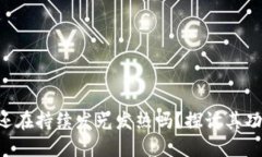 TokenPocket还在持续发光发热吗？探讨其功能与用户