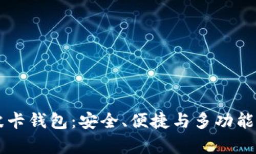 深入探讨tpWallet波卡钱包：安全、便捷与多功能的加密货币管理工具