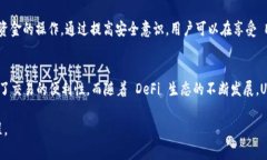   轻松获取 Uniswap 安卓版：一步步教你下载与使用