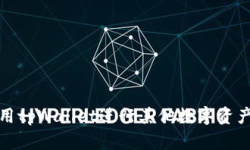 如何使用tpWallet进行其他数字资产的购买