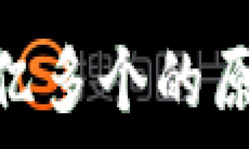   
CORE币多了6亿多个的原因分析与解读