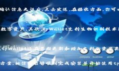    如何在苹果设备上安装tpWallet  /    guanjianci  t