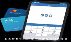 全面解析GoPay：您的数字支付解决方案