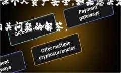 提醒：有关账户和钱包的操作，建议用户谨慎进