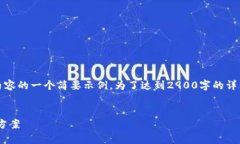 请注意：由于篇幅限制，以下是您所请求内容的