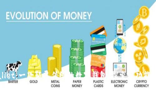 tpWallet：一款颠覆传统的数字钱包，探索其功能与前景