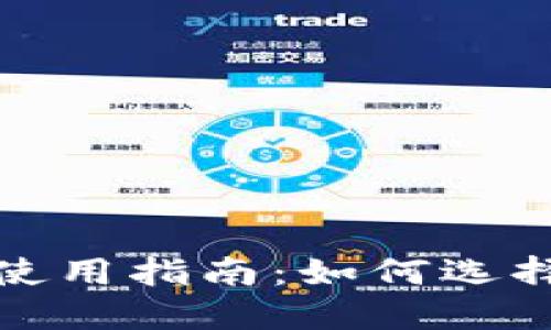 2023年加密货币钱包使用指南：如何选择最适合你的加密钱包?