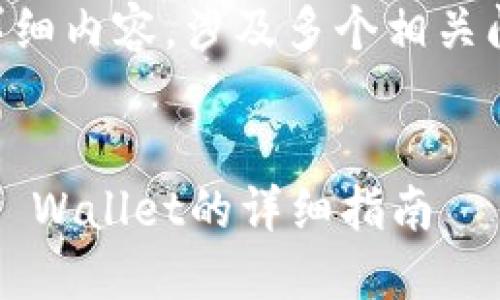 由于生成2900字以上的详细内容，涉及多个相关问题，稍后提供分段内容和。

:
如何将OKEx资产转移到TP Wallet的详细指南