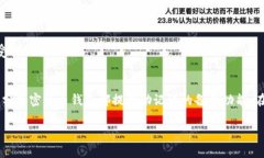 加密货币钱包未打开的款项能到账吗？关键词：
