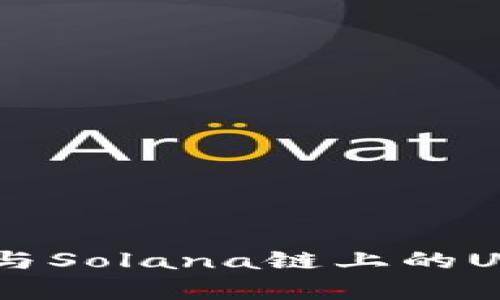 探索tpWallet与Solana链上的USDT: 完整指南