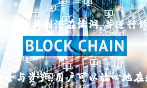   
可以使用tpWallet转账到欧西吗？详解转账流程及注意事项

关键词  
tpWallet, 转账, 欧西, 数字钱包, 加密货币

介绍
在现代数字支付的快速发展中，各种支付工具及数字钱包层出不穷，其中tpWallet作为一款受欢迎的数字钱包，因其操作便捷和安全性高而广受用户欢迎。而欧西，作为一种电商平台或虚拟货币交易所，其价值和功能逐渐被更多人了解和接受。因此，很多用户想要知道tpWallet能否转账到欧西。本文将从多个方面深入剖析这个问题，提供详细的转账流程、注意事项及相关问题的解答。

tpWallet简介
tpWallet是一个集成的数字钱包，用户可以在这个平台上安全地存储和管理多种加密货币。tpWallet支持多种加密货币交易，不仅限于比特币，以太坊等主流数字货币。它的用户界面友好，即使是对数字货币不太了解的新手用户也可以轻松上手。此外，tpWallet还具备高安全性，采用了多重加密技术和双重身份验证系统，确保用户的资产安全。

欧西是什么？
欧西（Oxy）通常指的是一种在特定交易平台或电商中使用的代币。它可能用于购买商品、支付交易费用或者在特定的服务中进行使用。欧西的价值通常受到市场供需关系的影响，其背后的平台可能支持多种加密货币之间的兑换。了解欧西的工作原理，有助于用户更好地利用这类虚拟资产。

tpWallet如何转账到欧西
要将tpWallet中的数字货币转账到欧西，用户需要注意以下几个步骤：

h41. 确认支持的加密货币/h4
首先，用户需要确认tpWallet是否支持转账到欧西所需的加密货币。通常情况下，用户可以将比特币或以太坊等主流数字货币转入支持的欧西平台。因此，查阅tpWallet和欧西平台的相关说明是必不可少的。

h42. 注册欧西账号/h4
如果用户尚未在欧西平台注册账户，需要先进行注册。注册时，务必提供准确的信息并设置强密码，以确保账户安全。

h43. 获取欧西的收款地址/h4
在注册完欧西账号后，用户通常需要登录到平台，找到“充值”或者“获取收款地址”的选项。每个用户在平台上都有唯一的收款地址，用户需要将这个地址复制下来，以便在 tpWallet 中进行转账。

h44. 在tpWallet中发起转账/h4
打开tpWallet，找到“转账”或者“发送”的选项，填写准确的欧西收款地址，选择需要转账的加密货币和数量。确认无误后，提交交易请求。在此过程中，用户需要根据tpWallet的提示支付相应的交易费用。

h45. 等待确认/h4
确认交易后，用户需要耐心等待区块链网络的确认。不同的加密货币转账时间可能不同，一般在几个分钟到几个小时之间。在交易完成后，欧西账户中会出现相应的余额变动。

转账过程中的注意事项
在进行tpWallet转账到欧西的过程中，有一些事项需要特别注意，以确保交易的顺利进行和资金的安全：

h41. 正确的收款地址/h4
确保输入的欧西收款地址无误，这一点非常重要。任何错误的收款地址都可能导致资金丢失，且大多数情况下无法追回。因此，建议使用“复制-粘贴”的方式来输入地址。

h42. 确认交易费用/h4
每次转账都有交易费用，特别是在网络繁忙时，费用可能会上升。用户需要提前了解tpWallet的费用结构，以避免高额的收费。

h43. 了解转账时间/h4
不同的加密货币在转账速度上存在差异，一些加密货币如比特币可能需要更长的确认时间。务必提前了解所转账加密货币的具体转账时间。

h44. 二次确认/h4
在完成转账后，用户可以通过区块链浏览器来跟踪交易状态，确认资金是否已成功到达欧西账户。这一点有助于及时发现问题和采取措施。

h45. 保护私钥和密码/h4
在使用tpWallet的过程中，请确保妥善保管好自己的私钥和登录密码，防止账户被盗或资金丢失。

相关问题与解答

h4问题1：如果转账到欧西失败，我该怎么办？/h4
转账到欧西失败可能由于多种原因，比如网络拥堵、输入的收款地址错误等。如果用户发现转账失败，可以采取以下步骤：
首先，检查交易状态。用户可以在tpWallet内找到交易记录，查看其状态是“待处理”还是“已完成”。如果状态是“待处理”，则通常是网络繁忙，建议耐心等待。如果状态是“已失败”，用户需要查看失败的原因。
其次，确认所输入的收款地址是否正确如果地址不正确，交易将无法成功。此外，用户还需要检查余额和交易费用是否充足，如果余额不足以支付交易费用，转账也会失败。
最后，如果疑惑依然存在，用户可以联系tpWallet的客服寻求帮助。例如，提供相关交易的哈希值和错误提示，客服可以帮助确认问题所在。

h4问题2：tpWallet有哪些安全措施？/h4
tpWallet在安全性方面十分重视，采用了多种技术和措施来保护用户的资产和私密信息。首先，tpWallet运用了多重加密技术对用户数据进行保护，确保其在传输和存储过程中的安全。
其次，tpWallet提供了双重身份验证（2FA）功能，要求用户在登录和进行重要操作时输入额外的验证码。这一措施显著降低了账户被黑客攻击的风险。
此外，tpWallet还定期进行安全审计和漏洞扫描，以确保平台持续安全。用户也被鼓励定期更换密码，使用复杂的密码以增加账户的安全性。

h4问题3：我可以将欧西的余额提现吗？/h4
大多数情况下，欧西的余额是可以提现的。具体操作步骤通常包括登录到欧西账户，找到“提现”或类似的选项，输入提现的金额和接收地址。
不过要注意的是，提现时可能需要支付一定的手续费。此外，每个交易平台都有其提现的限制，用户需要提前了解这些信息。
最后，处理时间可能因平台而异，一般需要数小时到数天不等，用户应合理安排资金流动。同时，查看一下提现的最低金额要求，确保达到该标准。

h4问题4：我可以使用其他钱包转账到欧西吗？/h4
是的，用户可以使用其他钱包转账到欧西。大部分数字货币交易平台支持多种钱包的转账，包括知名的如Coinbase、Binance等。在转账之前，用户需要查明所用钱包是否支持转账的加密货币，并跟随相应的转账流程步骤进行转账。
转账时同样需要注意正确填写目标地址，并确认转账费用。同时，要确保目标账户的余额在转账前是可以接收的，避免浪费时间和成本。

h4问题5：如果tpWallet遭遇黑客攻击会怎样？/h4
如果tpWallet遭遇黑客攻击，用户可能会面临资产被盗的风险。tpWallet团队会采取紧急措施来保护用户资产，包括冻结账户、加强安全防护等。同时，tpWallet会进行全面的安全审查找到潜在漏洞，并进行修补。
在攻击后，团队可能会通过官方渠道进行公告，提醒用户采取措施预防潜在风险，如更改密码及启用双重身份验证。同时，用户应积极了解最新的安全措施，及时进行账户维护。

总结
了解能够否使用tpWallet转账至欧西是现代数字金融中的一项实用技能。在遵循上述转账流程以及注意事项的同时，用户应对可能出现的问题提前做好准备。通过保护好账户安全与资产，用户可以放心地在数字货币世界中进行交易与价值交换。希望本文对你顺利完成转账有所帮助。