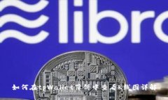 如何在tpWallet薄饼中查看K线图详解