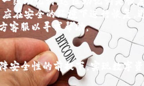 jiaotitp冷钱包怎么下载/jiaoti
冷钱包, TP钱包, 下载教程, 数字货币, 安全存储/guanjianci

什么是TP冷钱包？
TP冷钱包是针对数字货币用户专门开发的一种安全存储设备或软件。与热钱包不同，冷钱包不直接连接互联网，因此在安全性上具备更高的防护能力，能够有效防止来自黑客的攻击和盗窃。
冷钱包通常用于长期存储大额数字资产，适合那些不打算频繁交易的投资者。TP冷钱包特别设计了一系列用户友好的界面和功能，使得无论是新手还是有经验的用户都能轻松上手，实现数字资产的安全存储。

TP冷钱包的下载安装步骤
在开始下载TP冷钱包之前，用户需要确认自己所使用的设备（如电脑或手机）支持该软件。在官方网站下载是确保软件安全且无病毒的重要步骤。

h4第一步：访问官方网站/h4
访问TP冷钱包的官方网站，通常会在网站的首页显著位置找到“下载”按钮。确保你访问的是官网，以防下载到恶意软件。

h4第二步：选择适合的版本/h4
TP冷钱包提供多个版本供用户选择，如Windows、macOS、iOS和Android等，根据你的设备系统类型选择合适的版本下载。

h4第三步：下载并安装/h4
点击下载按钮后，系统会开始下载软件安装包。下载完成后，双击安装包，按照提示完成安装步骤。通常包括同意条款、选择安装位置等。

h4第四步：设置冷钱包/h4
安装完成后，打开TP冷钱包，第一次使用时需要创建一个新钱包或导入已有钱包。用户需要设置一个强密码，并根据提示生成一组助记词，妥善保管这组助记词，将其记录在安全的地方。

TP冷钱包的安全性与使用优势
安全性是TP冷钱包最大的优势之一。由于它不连接互联网，储存的数字资产不易受到黑客攻击。此外，TP冷钱包还采用了多种加密技术保护用户的信息和资产安全。
使用TP冷钱包的其他优势包括：
ul
    li简易的用户界面，适合初学者上手。/li
    li强大的资产管理功能，支持多种数字货币。/li
    li定期更新的软件版本，增强安全功能。/li
/ul

常见问题解答

1. TP冷钱包有什么类型？
TP冷钱包主要有两种类型：软件冷钱包和硬件冷钱包。软件冷钱包是安装在个人电脑或移动设备上的应用程序，用户需自行进行存储和管理，如TP钱包应用。而硬件冷钱包则是专用的设备，如Ledger或Trezor，通过USB接口与电脑连接，能够提供更高层面的安全保护。
硬件冷钱包通常被认为更加安全，因为它与互联网断开连接的时间更久，用户可以在完全离线的环境中进行交易，降低了被攻击的风险。
软件冷钱包一般更加便于使用，适合需要频繁查看和管理资产的用户，但相对而言安全性稍差。因此，用户需要根据自己的需求选择合适的钱包类型。

2. 如何保障TP冷钱包的安全性？
保障TP冷钱包安全性的几种方法包括：
ul
    li定期备份：用户需要在创建钱包后，定期备份助记词和其他恢复信息，确保在丢失设备或出现问题时可以恢复资产。/li
    li强密码保护：设置强度高的密码，避免使用简单易猜的密码，并定期更换。/li
    li更新软件：定期检查官方更新，及时更新冷钱包软件，确保使用最新的安全补丁。/li
    li物理安全：在物理环境中保护好设备，比如不将硬件冷钱包放在可能被盗的地方，防止被物理盗窃。/li
/ul

3. TP冷钱包是否支持所有数字货币？
TP冷钱包并非所有数字货币都支持，但它通常可以支持主流的数字货币，如比特币(BTC)、以太坊(ETH)、USDT等。用户在选择冷钱包前，可以查看官方网站上支持的货币列表。
对于一些小众币种，可能需要寻找其他特定的钱包进行存储，因为这些币种的交易量较小，官方可能没有计划支持。
用户在使用TP冷钱包之前应仔细确认所需存储的币种是否被支持，避免因不兼容而导致的不便。

4. TP冷钱包会被黑客攻击吗？
TP冷钱包由于其冷存储的特性，相比于热钱包，遭到黑客攻击的风险大大降低。然而，这并不是绝对的。在用户操作不当的情况下，如暴露助记词或密码，仍有可能导致资产被盗。
用户在使用冷钱包时需保持警惕，例如通过社交工程手段诱导用户泄露信息的黑客行为，或通过恶意软件在用户设备上记录操作信息。
为了进一步保障安全，建议用户在使用TP冷钱包时，尽量减少设备与互联网的连接，必要时在安全的网络环境下完成交易。

5. TP冷钱包的恢复方式是什么？
如果用户遗失了设备或需要在其他设备上恢复钱包，可以通过助记词或私钥进行恢复。用户在创建TP冷钱包时将生成一组助记词，这组助记词是恢复钱包的关键。
若需要恢复钱包，打开TP冷钱包并选择“导入钱包”功能，输入助记词或私钥，系统将自动恢复资产。为了确保安全，用户应在安全的环境下进行恢复，避免在公共设备上操作。
在经历恢复过程后，建议用户检查资产的完整性，确保所有资产均被正确还原。如发现遗漏或任何问题，应及时联系官方客服以寻求帮助。

总结
TP冷钱包为数字货币投资者提供了一个安全、方便的资产管理工具。通过正确的下载、安装和使用步骤，用户可以在保障安全性的前提下，实现数字资产的存储。希望本文对TP冷钱包下载及使用的相关问题提供了深入的了解与帮助。