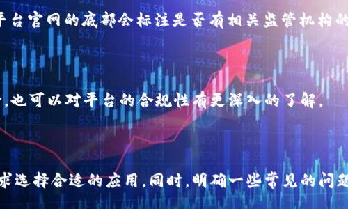 битта_димыс/битта_димыс  
虚拟币, 软件, app, 投资, 区块链/guanjianci

### 引言

在当今数字经济迅猛发展的时代，虚拟币已经成为了一种新兴的资产类别。随着区块链技术的发展，虚拟币的投资逐渐成为普通投资者关注的焦点。各种虚拟币软件APP应运而生，为用户提供了便利的投资操作平台。本文将深入探讨虚拟币软件APP的功能、特点、市场现状，以及未来的发展趋势。同时，我们也将对用户在使用这些APP过程中可能遇到的一些常见问题进行详细解答。

### 一、虚拟币软件APP的基本功能

#### 1.1 交易功能

虚拟币软件APP的核心功能之一就是支持用户进行数字货币交易。大多数APP都提供了多种虚拟币的买卖功能，包括比特币、以太坊、瑞波币等主流币种。用户可以通过APP进行实时交易，查看市场行情，分析投资机会。

交易功能通常支持限价单和市价单两种类型，用户可以根据自己的策略进行灵活选择。此外，APP还会提供交易手续费的透明信息，帮助用户更好地评估投资成本。

#### 1.2 钱包功能

虚拟币软件APP通常还集成了钱包功能，允许用户存储、接收和发送虚拟货币。与传统金融体系不同，虚拟币钱包并不需要中介机构，用户有完全的资产控制权。

APP中的钱包管理通常提供了多种安全措施，例如两步验证、指纹识别等，确保用户资产的安全性。同时一些APP还提供备份功能，以防用户误删或设备丢失导致资产损失。

#### 1.3 资讯与社群

为帮助用户了解市场动态，许多虚拟币软件APP会提供最新的新闻资讯、市场报告以及分析工具。例如，实时行情、技术分析图表等。这些资讯可以帮助用户提高投资决策的准确性。

同时，APP内部社群也是一个重要的部分，用户可以通过论坛、直播等方式与其他投资者交流经验、分享心得。

#### 1.4 学习资源

为了提升用户的投资知识，一些虚拟币软件APP还提供了丰富的学习资源。这包括投资课程、视频教程和模拟交易等，旨在帮助用户更好地理解数字货币的运作方式，降低投资风险。

这些学习资源对于新手尤为重要，可以帮助他们在深入投资之前，建立全面的知识体系。

### 二、虚拟币软件APP市场现状

#### 2.1 市场规模

随着虚拟币的兴起，相关软件APP的市场规模也在不断扩大。根据数据统计，全球的虚拟币用户数量已经超过了数千万，并且呈现出快速增长的趋势。

同时，各大交易所也在不断推出自己的APP，以争夺市场份额。大交易所的用户体验不断，吸引了大量新用户。根据不同的地区和市场需求，虚拟币APP的功能和设计也各有区别。

#### 2.2 竞争格局

在虚拟币软件APP市场中，竞争非常激烈。一些成熟的平台如Coinbase、Binance、Huobi等已建立了自己的用户基础，并不断推出新功能来提升用户体验。

与此同时，新兴的平台也开始逐步崭露头角，提供更为便捷的操作体验与更低的交易手续费，吸引了一部分年轻的投资者。

#### 2.3 未来趋势

虚拟币软件APP未来的发展趋势将主要集中在以下几个方面：一是安全性，将引入更多的安全技术以保护用户资产；二是功能的多样化，提供更多的投资选择及金融衍生品；三是用户体验的，简化操作流程，让更多人能够轻松上手。

随着区块链技术的不断进步，虚拟币的应用场景将进一步扩展，使得这些软件APP在未来有着更为广阔的市场空间。

### 三、常见问题解答

#### 1. 虚拟币软件APP的安全性如何保障？

安全性是用户在选择虚拟币软件APP时最关心的问题之一。随着黑客攻击事件的频发，用户数据和资金的安全风险不断增加。首先，多数优质的虚拟币APP都采用了多重安全策略，例如SSL加密技术、两步验证、冷钱包存储等。这些技术能够有效保护用户的账户安全和交易隐私。

其次，很多知名平台持有合规的许可证，例如在某些国家和地区进行金融牌照的申请，进一步增强了用户对平台的信任。此外，用户个人也需要采取一些安全措施，如定期更换密码、不随意点击不明链接等，以提高个人账户的安全性。

最后，使用虚拟币APP前，用户需要仔细阅读平台的安全性说明与用户协议，确保平台在安全措施上符合自己的预期。

#### 2. 如何选择合适的虚拟币软件APP？

选择合适的虚拟币软件APP是一个需要综合考虑多个因素的过程。首先，平台的信誉非常关键，用户可以选择那些历史悠久、用户评价较高的平台。查看客服的响应时间、用户反馈等信息可以帮助用户做出更好的选择。

其次，用户应关注APP的核心功能，确保所选平台能够满足自己的需求，包括交易速度、可交易币种、手续费、支持的支付方式等。此外，功能的可用性和用户体验也非常重要，一个友好的界面和易用的功能可以提升投资的乐趣。

再次，查看平台的安全性和合规性是非常重要的一步，用户可以关注平台是否有相应的许可证，是否采取了有效的安全措施，以保护自身的资产。

最后，用户还可以通过与其他投资者交流、参与一些社群活动，以获取更多的实际使用体验信息，帮助自己做出更符合个人需求的选择。

#### 3. 使用虚拟币软件APP的投资策略有哪些？

在虚拟币投资中，拥有科学的投资策略至关重要。首先，用户应该根据自身的风险承受能力制定合理的投资计划。例如，可以根据个人的经济状况决定投资比例，提高资产的流动性。

其次，了解市场行情和趋势也非常重要。用户可以利用APP提供的技术分析工具，观察市场走势，找出潜在的买入和卖出时机。此外，保持对市场动态的敏感，快速调整策略是成功投资的重要因素之一。

分散投资也是一种良好的投资策略，即在不同的虚拟币间进行投资，而不是将所有资金都投入一种币种。这样能够在一定程度上降低风险。

最后，定期评估投资组合的表现，根据市场变化适时调整投资策略，保持灵活性也是提升投资收益的重要方式。

#### 4. 虚拟币软件APP的费用情况如何？

虚拟币软件APP的费用主要包括交易手续费、存取款手续费等。不同平台的费用标准会有所不同，这需要用户在选择APP前详细查看费用结构。

交易手续费是指用户每次进行买卖交易时需支付的费用，通常以交易额的一定百分比来计算。一些平台会设定最低交易费用，这在市场波动剧烈时可能导致用户的投资成本上升。

存取款手续费则是用户在向平台充值或提现时可能产生的费用，部分平台可能会提供一定数量的免费提现，而其他平台则可能收取固定费用。对用户而言，选择一款费用透明且合理的APP可以在长期投资中节省一部分开支。

为了避免高费用影响用户的投资收益，建议用户在选择平台时，综合考虑各项费用，并据此选择最适合自己的平台。

#### 5. 如何确保虚拟币软件APP的合规性？

确保虚拟币软件APP的合规性主要体现在了解该平台的注册信息、运营许可证以及监管政策。首先，用户可以通过平台的官方网站查看相关注册信息，确保其合法性。通常在平台官网的底部会标注是否有相关监管机构的备案信息。

其次，用户还可以通过查询各类金融监管机构的网站，验证平台的合规性。许多成熟的平台会在其网站上清晰标示其受监管的国家或地区。

此外，用户需要关注平台的用户协议，了解其对用户的责任和保护政策。正规的平台通常会提供全面的用户保障计划，例如资金的安全保障。此外，通过查看用户的反馈和评价，也可以对平台的合规性有更深入的了解。

### 结语

随着虚拟币市场的不断发展，相关的软件APP也在不断推陈出新。希望通过本文的详细介绍，用户能够更全面地了解虚拟币软件APP的功能及市场现状，并能够根据自身的需求选择合适的应用。同时，明确一些常见的问题解答也可以帮助用户更好地进行投资，确保自身的资金安全及收益最大化。在这个充满机遇的数字货币时代，掌握正确的投资方式，才能在竞争激烈的市场中立于不败之地。