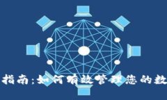 华为钱包官方下载指南：如何有效管理您的数字