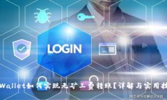 tpWallet如何实现无矿工费转账？详解与实用技巧