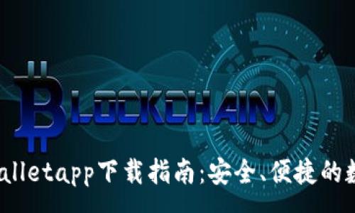 :
2022年tpWalletapp下载指南:安全、便捷的数字钱包选择