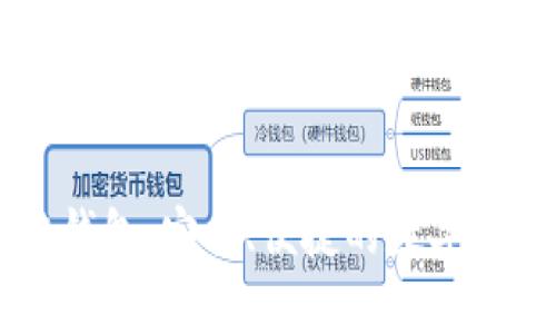 手机端区块链钱包：安全、便捷的数字资产管理新选择