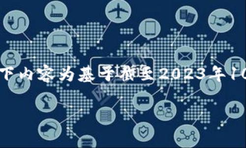 注意：由于应用程序或钱包软件的更新可能较快，以下内容为基于截至2023年10月的通用指导。用户应自行根据当前情况进行验证。

tpWallet不显示已购币种的原因及解决办法