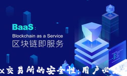 
探讨T-Rex交易所的安全性：用户必须了解的要点