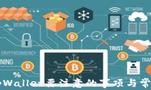 
重新下载tpWallet要注意的事项与常见问题解答