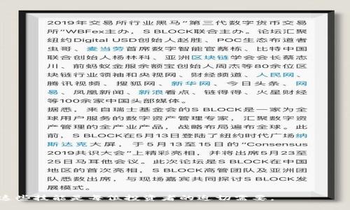   如何查看tpWallet的私钥和助记词  / 
 guanjianci  tpWallet, 私钥, 助记词, 查看方法, 数字货币  /guanjianci 

随着数字货币的普及及其逐渐成为一种主流的资产交易方式，许多用户开始关注如何安全有效地管理自己的数字资产。tpWallet是一款越来越受欢迎的数字货币钱包，提供了安全存储和方便管理各种数字资产的功能。在使用tpWallet时，用户常常需要查看自己的私钥和助记词以便于进行资产转移和恢复，这篇文章将详细介绍如何查看tpWallet的私钥和助记词，并解答用户在操作过程中可能遇到的相关问题。

一、什么是tpWallet的私钥和助记词？

在讨论如何查看tpWallet的私钥和助记词之前，首先要了解这些概念的重要性和基本定义。

1. 私钥：私钥是你在区块链上控制资产的唯一凭证，如同银行账户的密码。持有私钥的人可以完全控制与之相关的资金。私钥必须保持秘密，泄露后可能导致资产被盗。

2. 助记词：助记词是将私钥转换为一组简单易记的单词。通常由12个到24个单词组成，用户可以通过这些单词来恢复自己的钱包。当用户设置tpWallet时，会生成一个助记词，并建议用户在安全的地方保管。

二、查看tpWallet的私钥和助记词的步骤

了解了私钥和助记词的定义后，接下来介绍如何在tpWallet中查看它们。请注意，查看和管理私钥及助记词时，务必保证在安全的环境中操作，以避免信息泄露。

步骤如下：

1. **打开tpWallet应用**：确保你在使用的是官方版本的tpWallet，并在安全的环境中进行操作。

2. **登录你的账户**：输入密码以登录你的tpWallet账户。

3. **进入钱包设置**：在应用主界面中，通常会有一个“设置”或“钱包管理”的选项，点击进入。

4. **找到私钥和助记词**：在设置菜单中，寻找有关“安全性”或“备份”的选项。在这一部分，你应该能找到查看私钥和助记词的选项。

5. **确认身份**：出于安全考虑，tpWallet可能会要求你输入密码或执行其他身份验证过程，以确保你是账户的合法拥有者。

6. **查看并记录**：在成功验证身份后，你会看到自己的助记词和私钥。请确保将它们安全记录，不要将其保存在易被访问的地方。

三、tpWallet的私钥和助记词的安全性

私钥和助记词的安全性对数字资产至关重要，以下是一些保护这些信息的建议：

1. **安全存储**：将助记词和私钥写在纸上，保存在一个安全的地方，如保险箱内，而不是存储在云端或电子设备上。

2. **定期更换**：为了加强安全性，可以定期更换助记词和私钥。如果你认为私钥可能已经泄露，务必立即替换。

3. **多重身份验证**：使用多重身份验证功能，可以添加额外的安全层，防止未授权访问。

4. **了解钓鱼攻击**：一定要警惕钓鱼网站和应用程序，确保访问的是tpWallet的官方网站或官方应用商店下载的版本。

5. **备份机制**：定期备份你的钱包文件和助记词，确保在设备丢失或损坏时能恢复资产。

四、相关问题解答

1. 如果我忘记了tpWallet的密码，如何恢复账户？

忘记tpWallet的密码可能会导致你无法访问钱包，但并不意味着你的资产就此消失。以下是恢复账户的步骤：

1. 使用助记词：如果你记得助记词，可以使用它来恢复钱包。打开tpWallet应用或重新下载，然后选择“恢复钱包”，输入你的助记词即可。

2. 支持服务：如果你不记得助记词，可以联系tpWallet的客服，询问是否提供其他恢复选项。请注意，提供更多信息可能会有所帮助，但恢复的可能性取决于他们的政策。

3. 安全措施：为避免此类问题，建议用户定期备份和保存密码以及助记词。

2. 如何安全地管理我的私钥和助记词？

管理私钥和助记词是一项重要的任务，以下是几条实用建议：

1. **离线存储**：避免将私钥和助记词存储在联网设备上，使用硬件钱包或文档进行离线存储。

2. **密码管理器**：如果选择将其电子化存储，可以使用高级加密的密码管理器来保存。

3. **定期删除记录**：对于纸质记录，可以在确认安全之后定期销毁不需要的文档，确保不留痕迹。

4. **注意使用的网络**：在公共Wi-Fi环境下进行重要操作时应保持警惕，尽量选择安全的网络进行交易和查看信息。

3. 如果我的助记词丢失了，怎么找回账户？

助记词是恢复钱包的关键，如果丢失可以尝试以下方法：

1. **回忆保管地点**：仔细回忆可能存放助记词的地方，通常人们会选择安全的地方隐蔽保存。

2. **询问家人朋友**：如有在使用钱包时和你分享过的朋友或家人，询问他们是否记得助记词。

3. **活动记录**：如果你曾经在某个地方记录了助记词，检查是否有旧纸张或电子邮件中提及。

4. **无法恢复**：可惜的是，助记词是唯一的恢复方式，若没有有效的助记词，就无法再访问账户。

4. 如何确保tpWallet的安全性？

为了确保tpWallet的安全性，用户应定期采取以下几种安全措施：

1. **启用多重身份验证**：在tpWallet应用中设置双重保护，确保即使密码泄露也不易被他人访问。

2. **注意访问链接**：确保只通过官方的渠道访问tpWallet，避免在可疑链接上输入任何个人信息。

3. **定期更新应用**：确保你所使用的tpWallet应用是最新版本，定期检查官方的更新提醒以获取最新的安全功能。

4. **清洁浏览器缓存**：定期清除浏览器缓存和密码记录，以防泄漏。

5. **保持警惕**：培养识别钓鱼网站和社交工程攻击的能力，以根本上提高安全性。

5. 怎样避免tpWallet被黑客攻击？

针对黑客攻击，用户需采取针对性措施进行保护：

1. **使用硬件钱包**：将大额数字资产存储在硬件钱包中，以降低风险，tpWallet可以作为日常小额交易使用。

2. **安全更新**：定期更新你的操作系统和安全软件，修补可能被黑客利用的漏洞。

3. **防止社交工程攻击**：对任何要求你提供信息的电话或电子邮件保持警惕，常常黑客会伪装成服务提供商进行攻击。

4. **使用强密码**：密码应复杂且不易推测，建议使用字母、数字和特殊字符的组合。

5. **定时监控账户**：定期检查账户活动，如果发现可疑活动，及时采取措施。

综上所述，管理tpWallet的私钥和助记词是一项复杂而重要的任务，用户需细心操作，确保信息安全。如果遇到问题，及时寻求专业意见是明智的选择。在数字货币日益普及的今天，掌握这些技能是每位投资者的迫切需要。