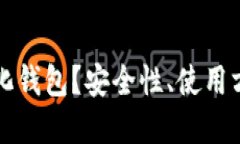 什么是TP去中心化钱包？安全性、使用方法及其优