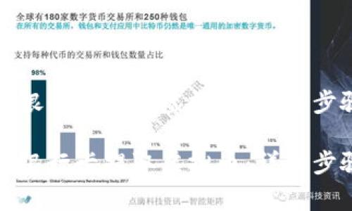 如何使用国外银行卡提取虚拟币：详细步骤与注意事项

如何使用国外银行卡提取虚拟币：详细步骤与注意事项