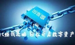  tpWallet赚钱攻略：轻松开启数字资产增值之路