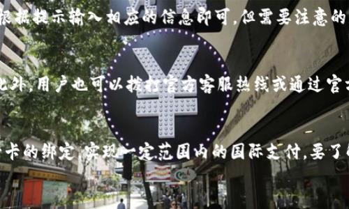 
jiaoti沃钱包密码格式一直不对的原因分析/jiaoti

关键词：
沃钱包,密码格式,支付安全,账户保护,常见问题/guanjianci

引言
沃钱包作为一种便捷的移动支付工具，因其方便快捷、操作简便而受到广泛欢迎。然而，许多用户在使用沃钱包时遇到了一个常见问题：密码格式一直不对。这个问题不仅让用户在进行支付时感到沮丧，同时也可能对账户的安全性产生影响。本文将从多个方面对沃钱包密码格式问题进行深入分析，并提供解决方案。

沃钱包密码格式的要求
首先，我们需要了解沃钱包对于密码格式的基本要求。一般来说，合理的密码格式能够有效地保护用户账户的安全，避免潜在的安全风险。通常情况下，沃钱包的密码要求可能包括以下几个方面：
ul
    li密码长度：沃钱包一般要求密码长度为8到16位之间。/li
    li字符组合：要求密码中包含大写字母、小写字母、数字及特殊字符的组合，确保密码的复杂性。/li
    li不可重复：同一字符在密码中不能重复出现超过3次，以防止使用简单的组合。/li
    li禁止使用个人信息：如姓名、出生日期等容易被他人猜到的信息。/li
/ul
了解这些基本的密码要求后，我们可以更容易地创建符合沃钱包要求的密码，避免因格式问题而引发的错误。

常见密码格式错误的原因
在使用沃钱包时，用户可能会因为各种原因而遇到密码格式错误的提示。以下是几个常见的导致用户密码格式不正确的原因：

1. 忘记当前密码或预设密码
很多时候，用户在输入密码时，会因为记忆错误而导致密码格式不对。尤其是在长时间未使用沃钱包的情况下，用户很容易忘记自己设定的密码。这种情况下，建议用户通过“找回密码”功能，找回自己的密码，或者重置密码。重置后的密码需要确保符合沃钱包的格式要求，这一点非常重要。

2. 输入法问题
在手机或电脑上输入密码时，常常会因为切换输入法而导致字符输入错误。例如，在输入数字和特殊字符时，可能切换到了中文输入法，使得无法正确输入相应的字符。因此，在输入密码时，建议用户使用英文输入法，确保每个字符的输入正确无误。

3. 复制粘贴错误
很多用户习惯于复制粘贴密码，但在这个过程中，可能会不小心复制了空格或其他不必要的字符，从而导致密码格式出现问题。这种情况下，建议用户手动输入密码，以确保没有附加字符。另外，确保在粘贴时没有将选择的字符之外的内容一起粘贴进密码框。

4. 软件更新或应用程序错误
有时，沃钱包应用程序自身可能会出现bug，导致在密码输入时无法正常识别用户输入的字符。用户可以尝试更新至最新版本的沃钱包应用，或重新安装应用程序。这种方法常常能够解决许多技术性问题，包括密码格式识别错误的问题。

5. 安全设置更改
沃钱包可能会不定期更新其安全策略，增加新的密码复杂度要求。如果用户在未了解新要求的情况下继续使用旧密码，可能会面临格式不对的提示。因此，建议用户定期查看沃钱包的官方公告，及时了解其安全策略的最新变化。

如何正确设置沃钱包密码
为了避免遇到密码格式错误的问题，用户在设定沃钱包密码时可以参考以下几点建议：

1. 创建复杂的密码
用户应尽量选择包含大小写字母、数字和特殊字符的组合，以增加密码的复杂程度。这样不仅能降低被攻击的风险，同时也能够帮助用户输入符合格式要求的密码。例如：使用“W0r$Wallet2023!”这样的密码是一个不错的选择。

2. 使用密码管理器
如果用户对记住复杂密码感到困难，可以考虑使用密码管理器，这样便可在安全的环境中保存自己的各种账户密码。密码管理器不仅能帮助用户妥善保管密码，还能在创建新密码时提供格式要求的参考。

3. 定期更换密码
定期更换沃钱包密码能够增强账户的安全性，建议用户每隔几个月就对密码进行一次更新。每次更新时，都请确保新的密码不与之前使用过的密码相同，以增加安全性。

总结与建议
遇到沃钱包密码格式不对的问题并不少见，用户可以从多个方面进行排查和解决。首先，明确密码格式的基本要求是基础，其次，识别常见错误原因，并采取相应的解决策略。在设置密码时，选择复杂且难以记忆的组合，并考虑使用密码管理器进行保存。最后，定期更新密码，保持对安全策略的关注，确保账户的安全性。通过以上方式，用户不仅能有效地避免遇到密码格式不对的问题，还能更好地保护自己的账户信息安全。

相关问题解答

问题1：如何找回沃钱包密码？
找回沃钱包密码是一项重要的操作。首先，用户可以在登录首页找到“忘记密码”的链接。点击该链接后，用户需要输入与账户关联的手机号或邮箱，系统会发送验证码或重置链接至用户预留的联系方式。按照提示输入验证码或点击重置链接，用户便可以设定一个新的密码。在重新设置密码时，一定要确保新密码符合沃钱包的格式要求，以免再次出现格式错误的问题。

问题2：沃钱包的安全性如何？
沃钱包以其强大的技术支持和数据保护机制，致力于确保用户的资金安全。其采用SSL加密技术，确保用户信息在传输过程中的安全。此外，沃钱包还会定期进行安全审计，发现并修补系统中的潜在漏洞。因此，从技术层面上来说，沃钱包的安全性是值得信赖的。然而，用户自身也需要增强账户安全意识，定期更换密码，并使用复杂的密码组合，以确保自己账户的安全。

问题3：是否可以链接多个银行账户至沃钱包？
用户完全可以在沃钱包中绑定多个银行账户。这一功能为用户提供了极大的便利，可以根据自己的需要选择不同的支付方式。用户在绑定银行账户时，只需在应用内选择“添加银行账户”，根据提示输入相应的信息即可。但需要注意的是，当绑定多个银行账户时，确保任何一个账户的安全性，防止个人资金的潜在风险。

问题4：沃钱包的客服支持如何联系？
如果用户在使用沃钱包过程中遇到任何问题，都可以通过几种方式联系沃钱包的客服支持。首先，在沃钱包的应用内常常有“帮助与支持”选项，用户可以在此找到FAQ以及问题解决方案。此外，用户也可以拨打官方客服热线或通过官方网站的在线客服进行咨询。及时的客服支持将为用户解决使用过程中的各种问题提供帮助。

问题5：沃钱包是否支持国际支付？
针对国际支付的支持情况，沃钱包的功能主要集中在国内市场。然而，沃钱包会不断更新其产品功能，建议用户关注官方公告了解最新的支付功能。在某些情况下，用户可以通过与国际银行卡的绑定，实现一定范围内的国际支付。要了解具体的国际支付政策，用户可直接咨询沃钱包的客服支持。

综上所述，我们对沃钱包密码格式不对的问题进行了全面分析，并提出了有效的解决方案和建议。用户如能充分理解并遵循相关提示，将能够顺畅地使用沃钱包，保证个人账户的安全性。