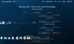 : 如何在中国安全、高效地交易以太坊以太坊, 区