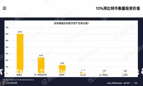 如何将BTM转入TPWallet：详细步骤与常见问题解答
