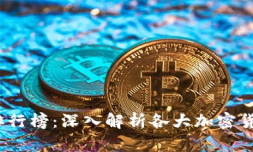 2023年虚拟币排行榜：深入解析各大加密货币的现状与趋势