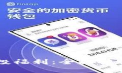 tpWallet空投福利：全面解析及参与指南